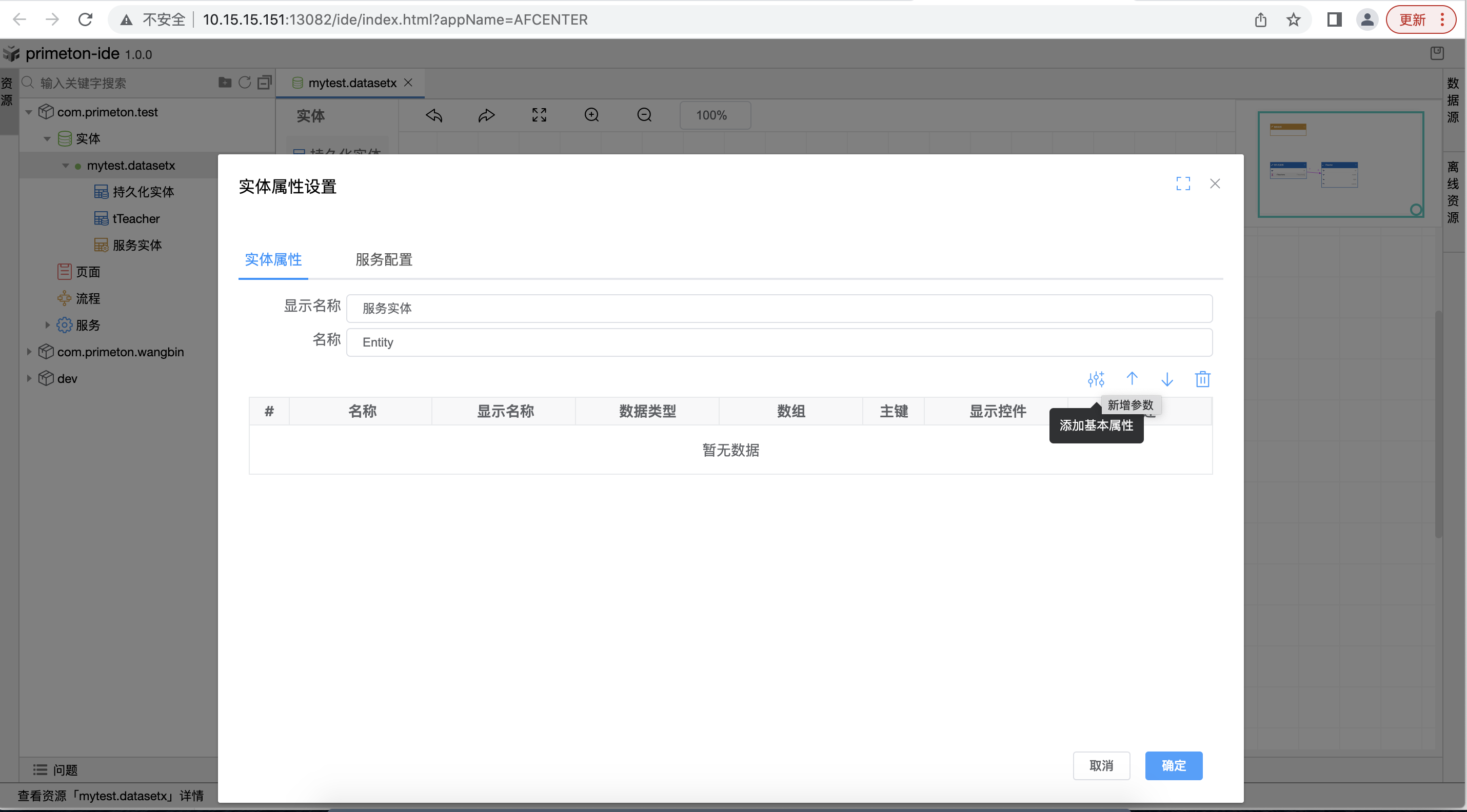 service_entity_config
