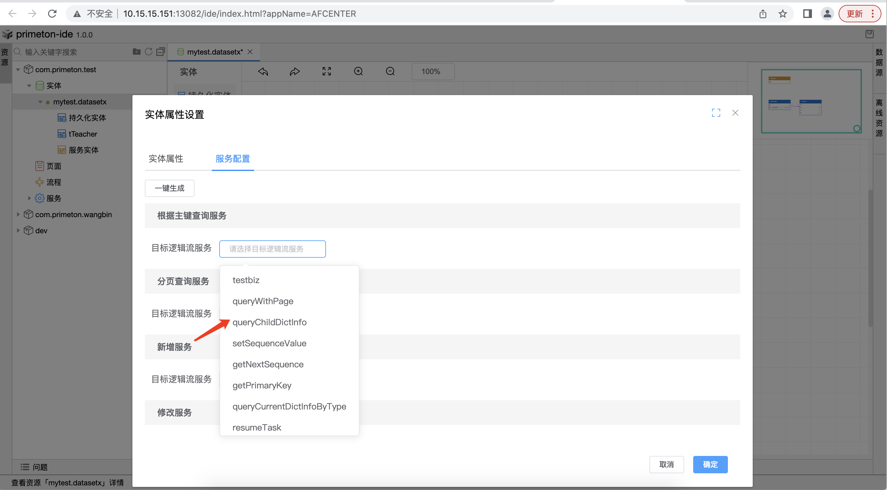 service_entity_config4