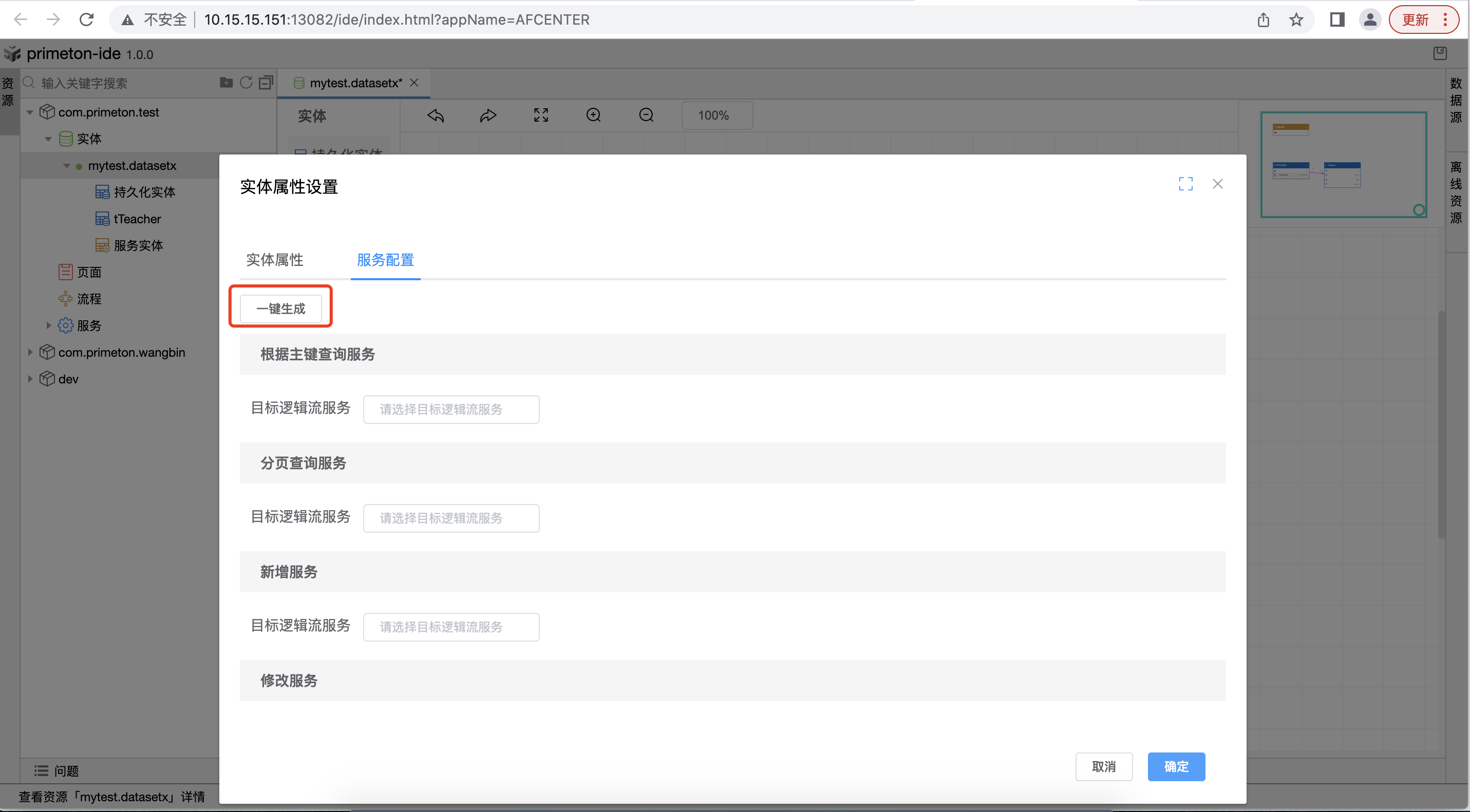 service_entity_config5