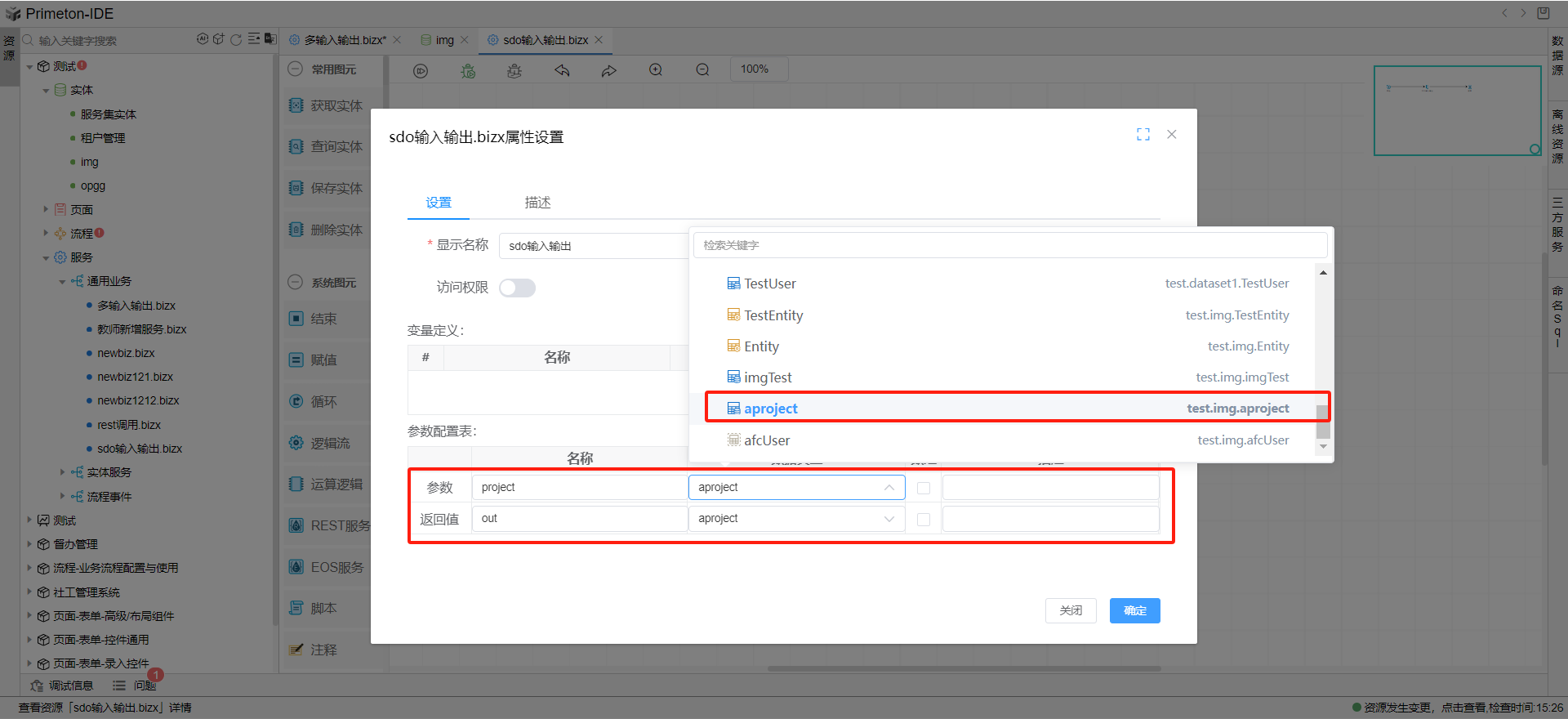 输入输出参数创建
