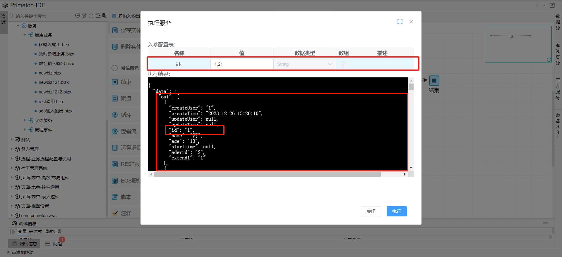 绑定输入输出参数