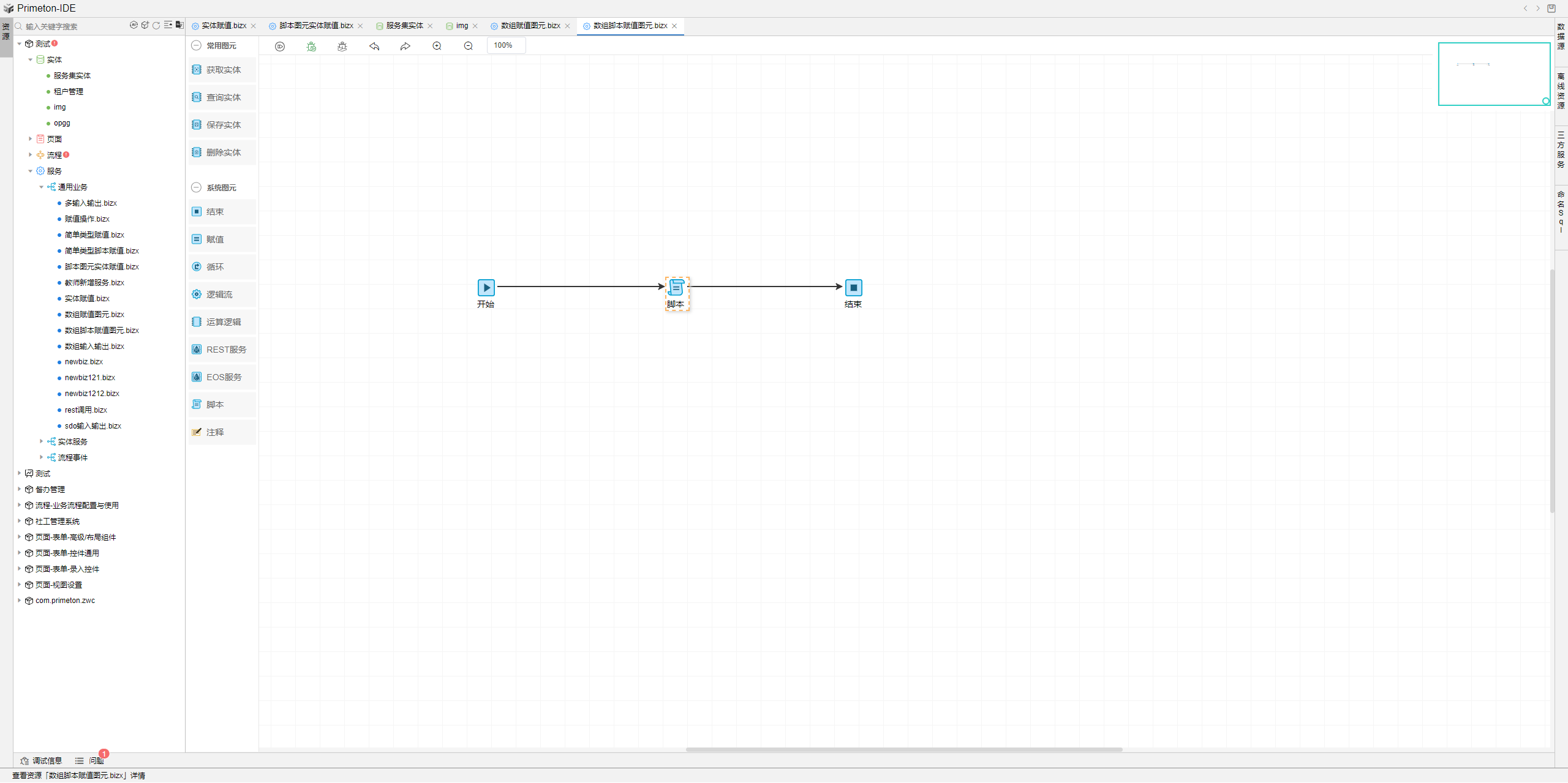 脚本图元赋值逻辑流