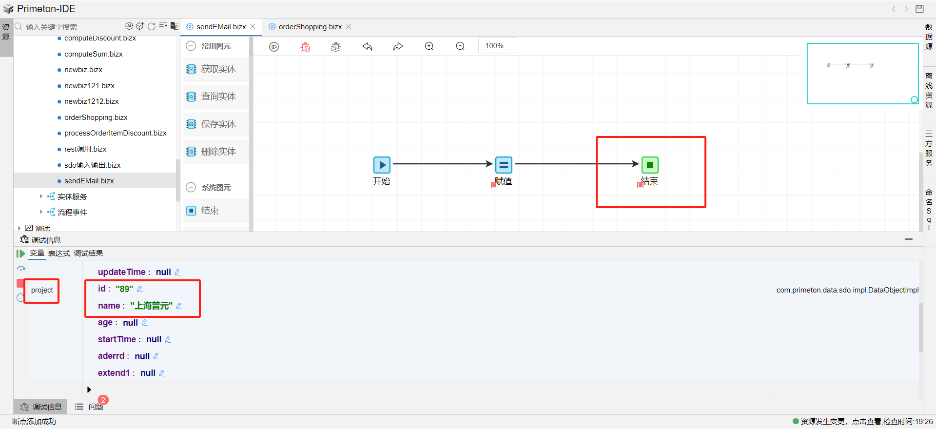 同步设置逻辑流参数