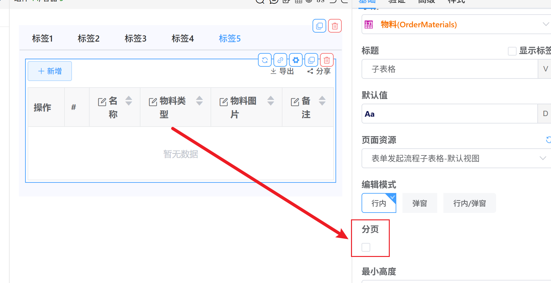 子表格分页