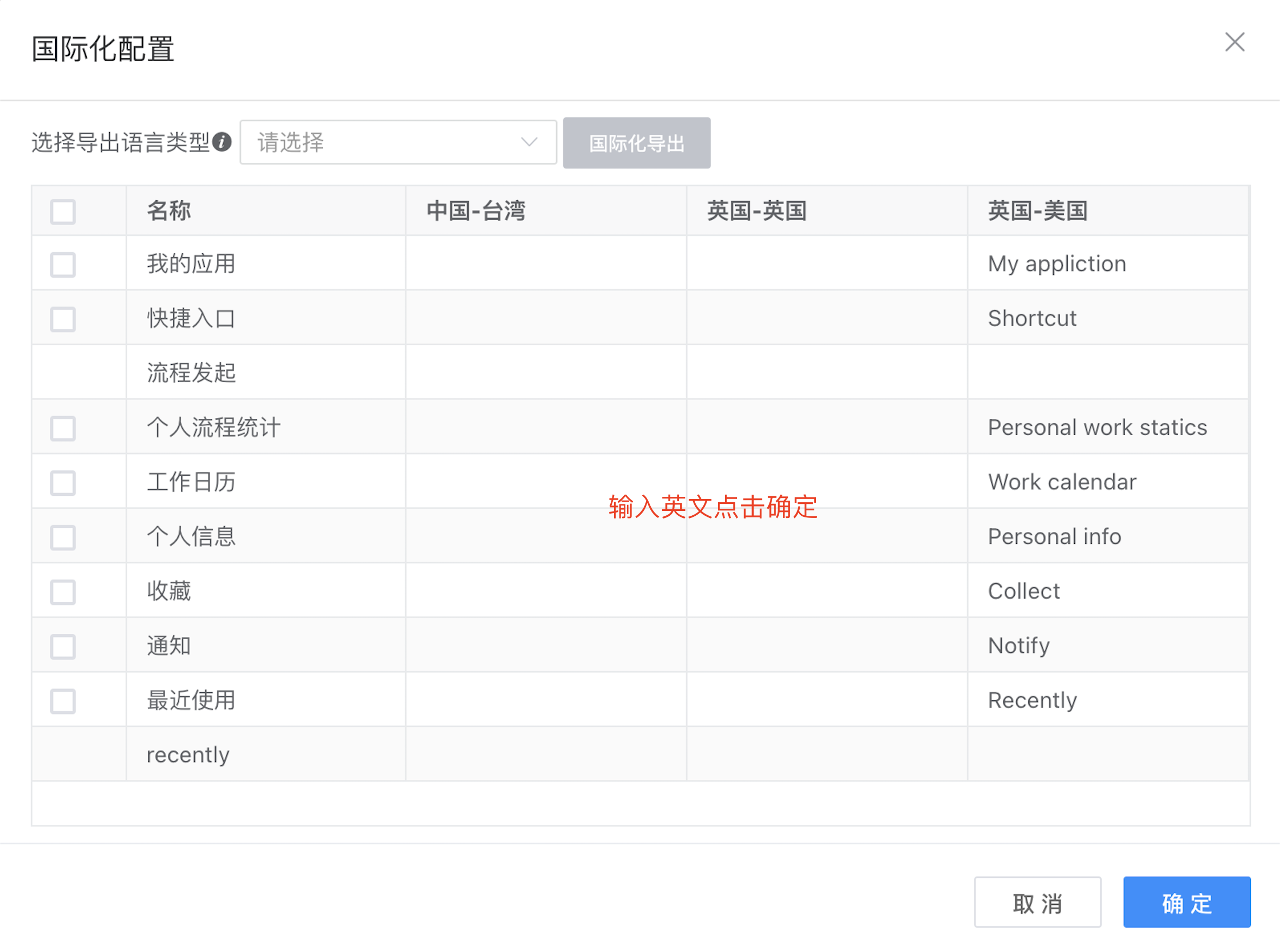 配置中英文