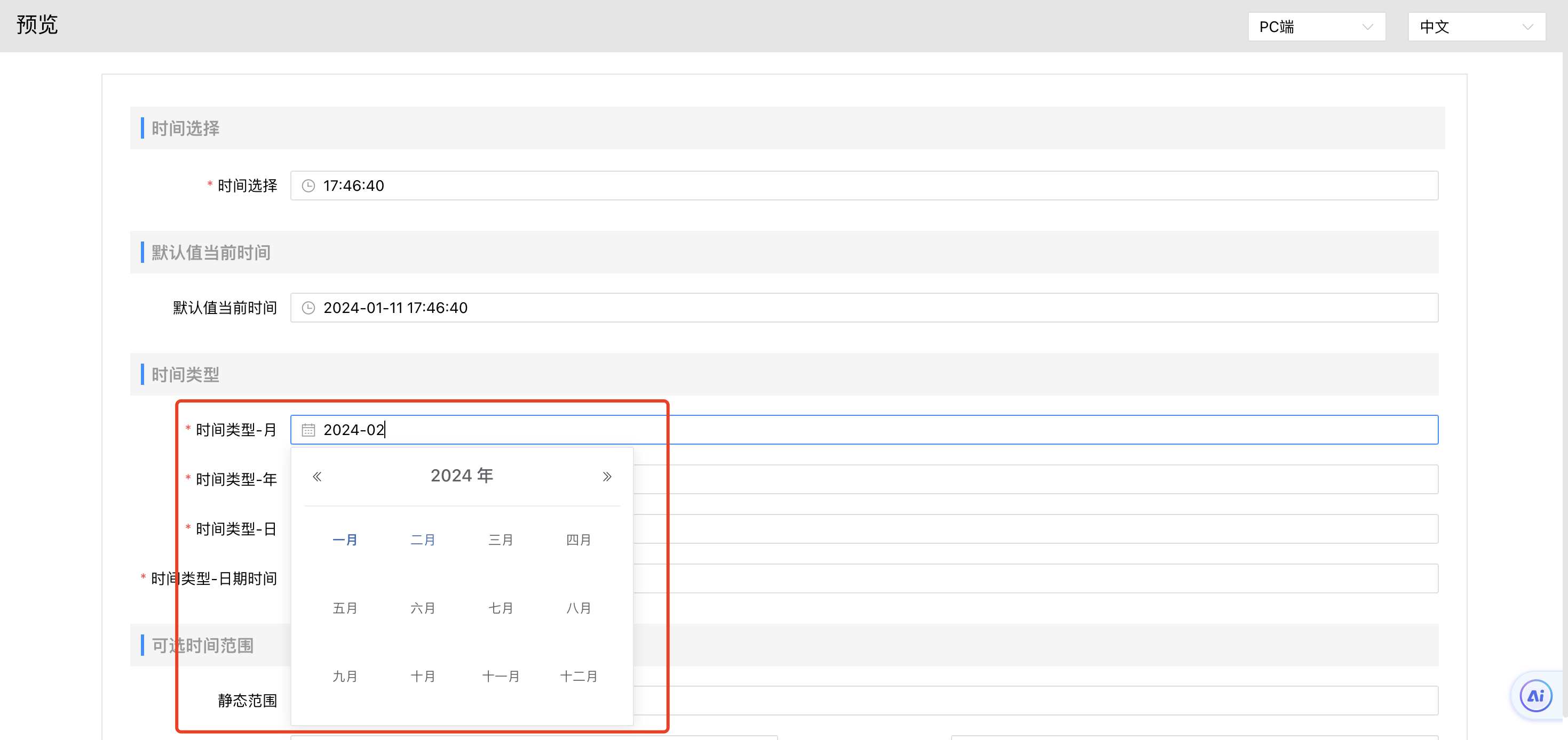 image-20240111174804517