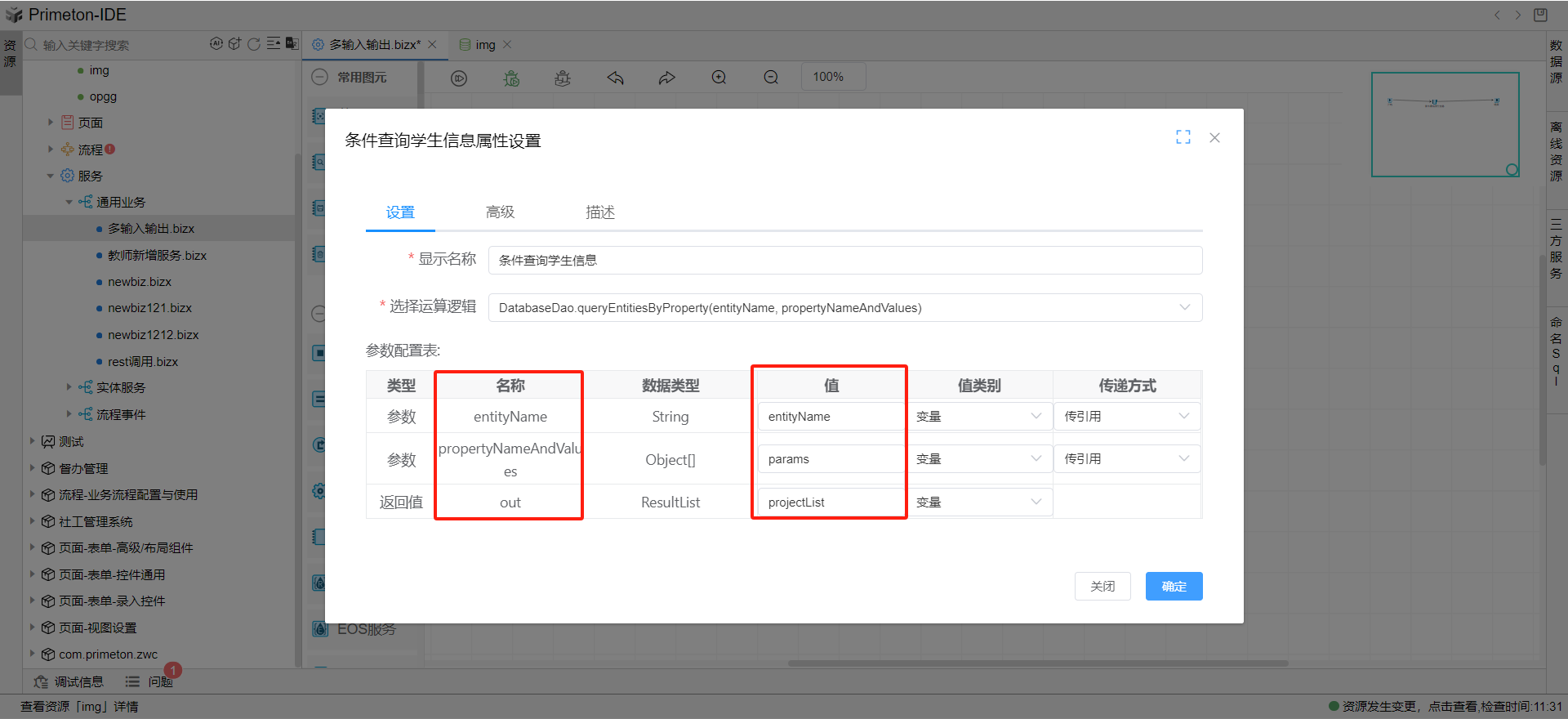 绑定输入输出参数
