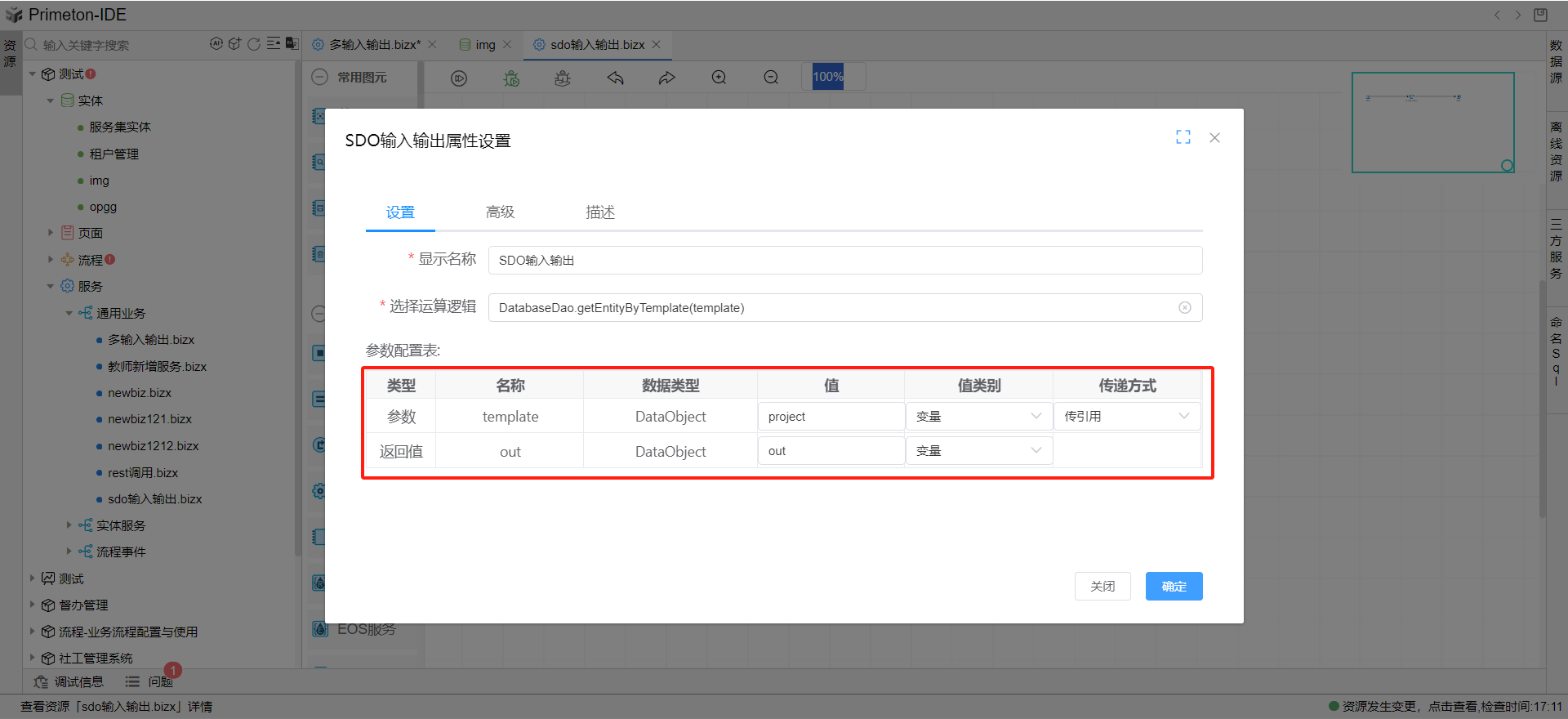 绑定输入输出参数