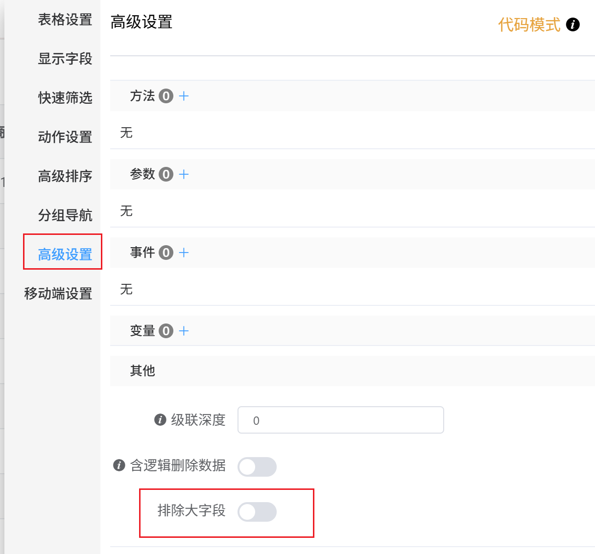 视图排除大字段