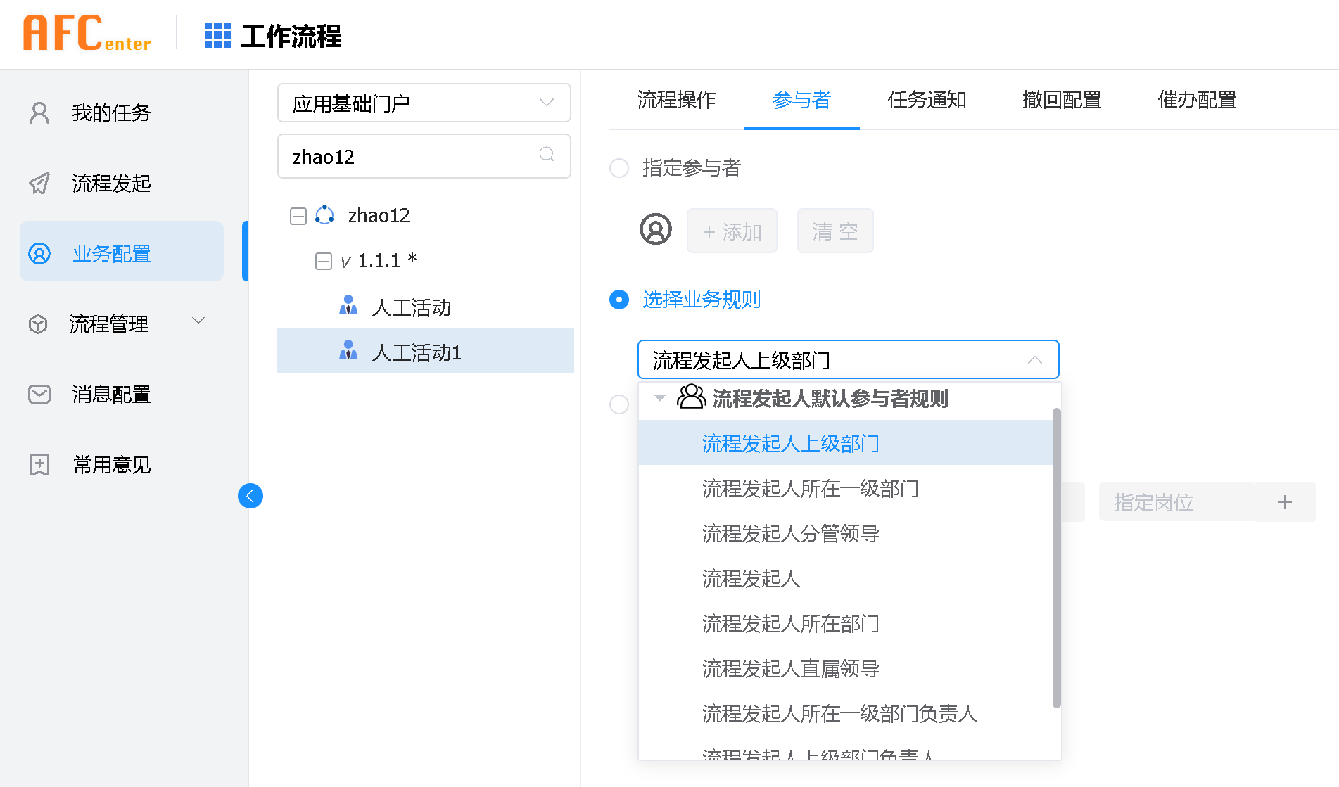 流程发起人默认规则