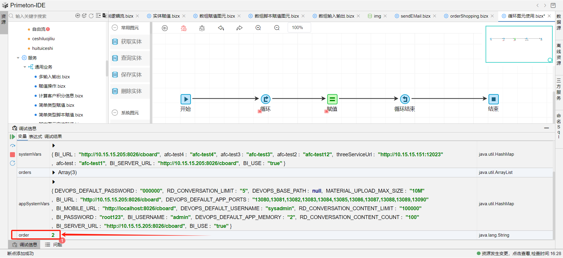 同步设置逻辑流参数