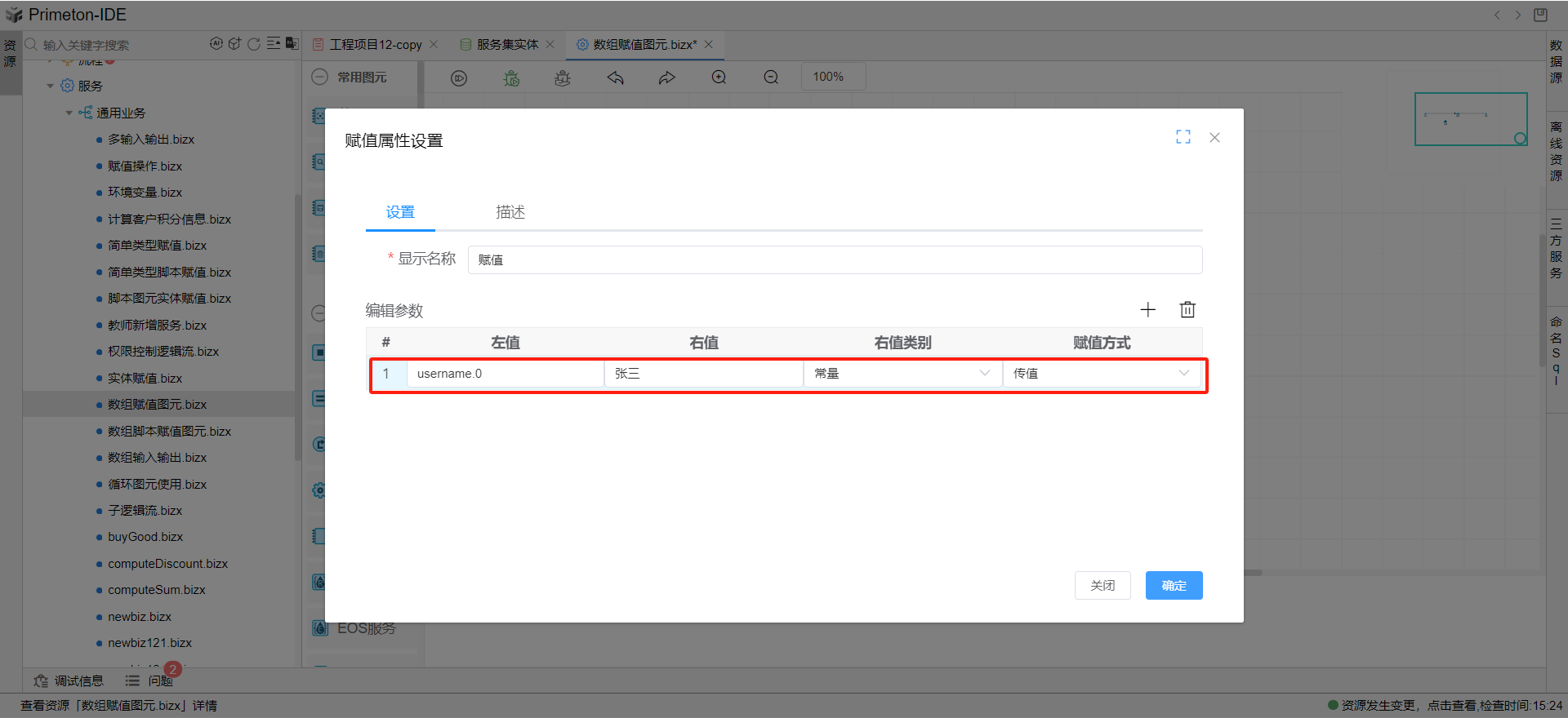 脚本图元执行逻辑流
