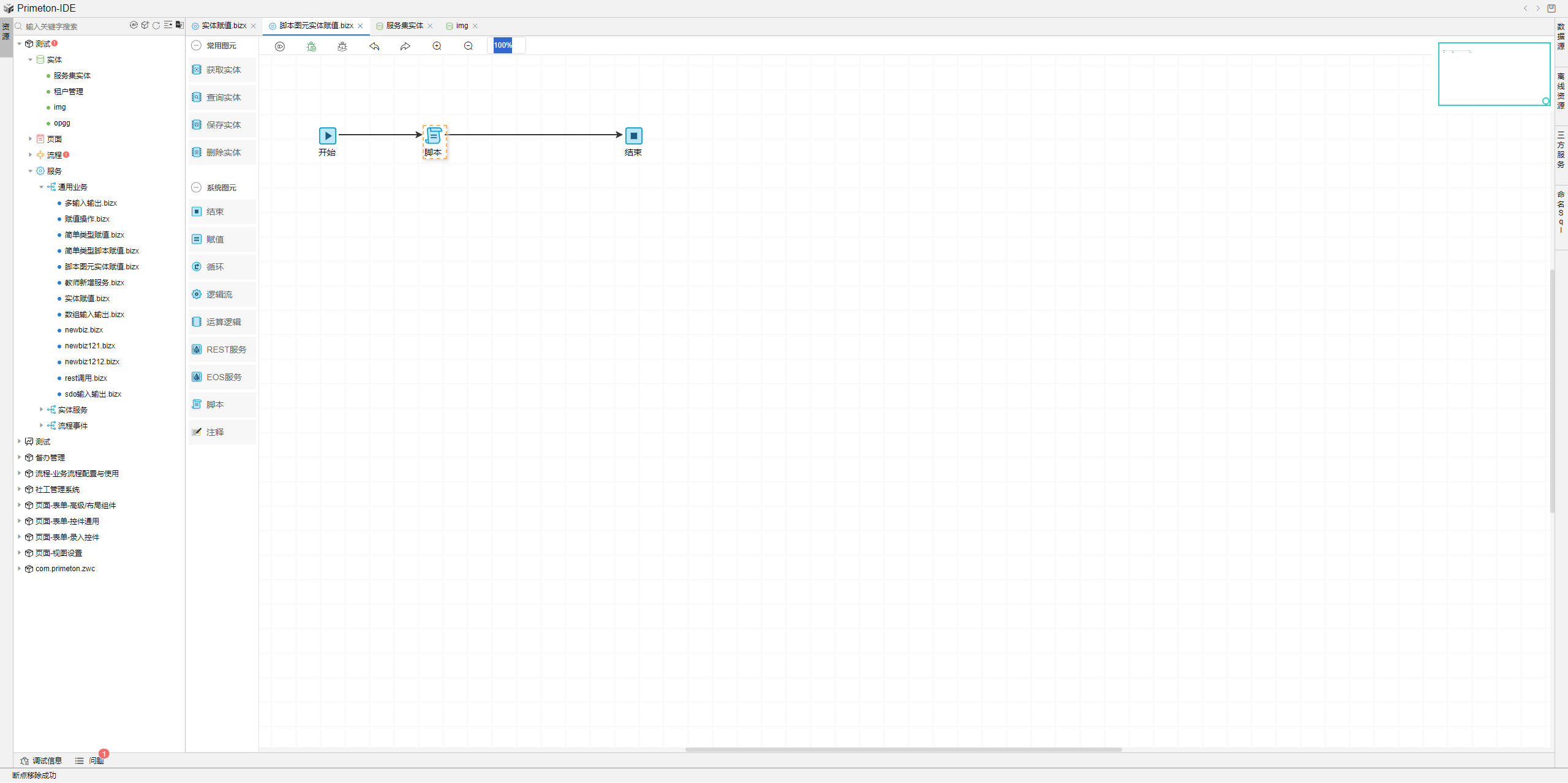 脚本图元赋值逻辑流