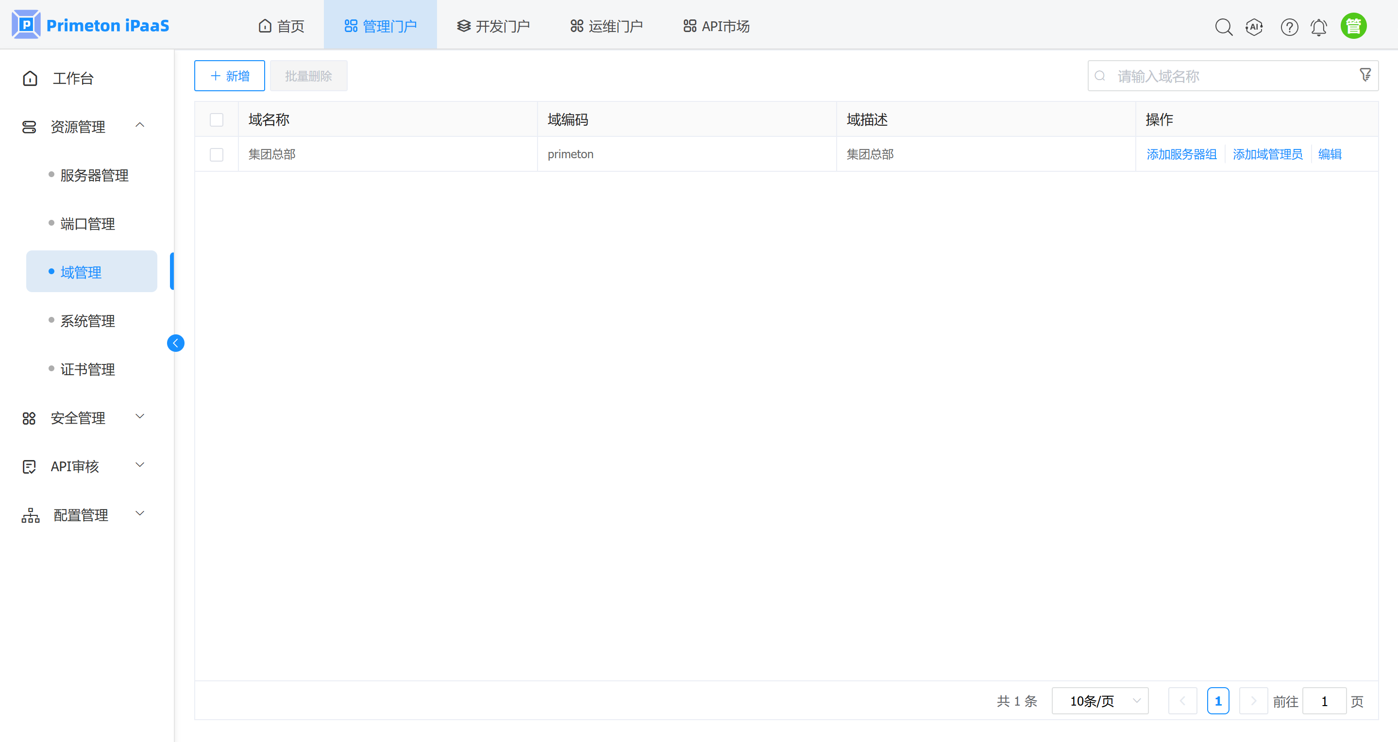 4-1-2-4-域管理-1