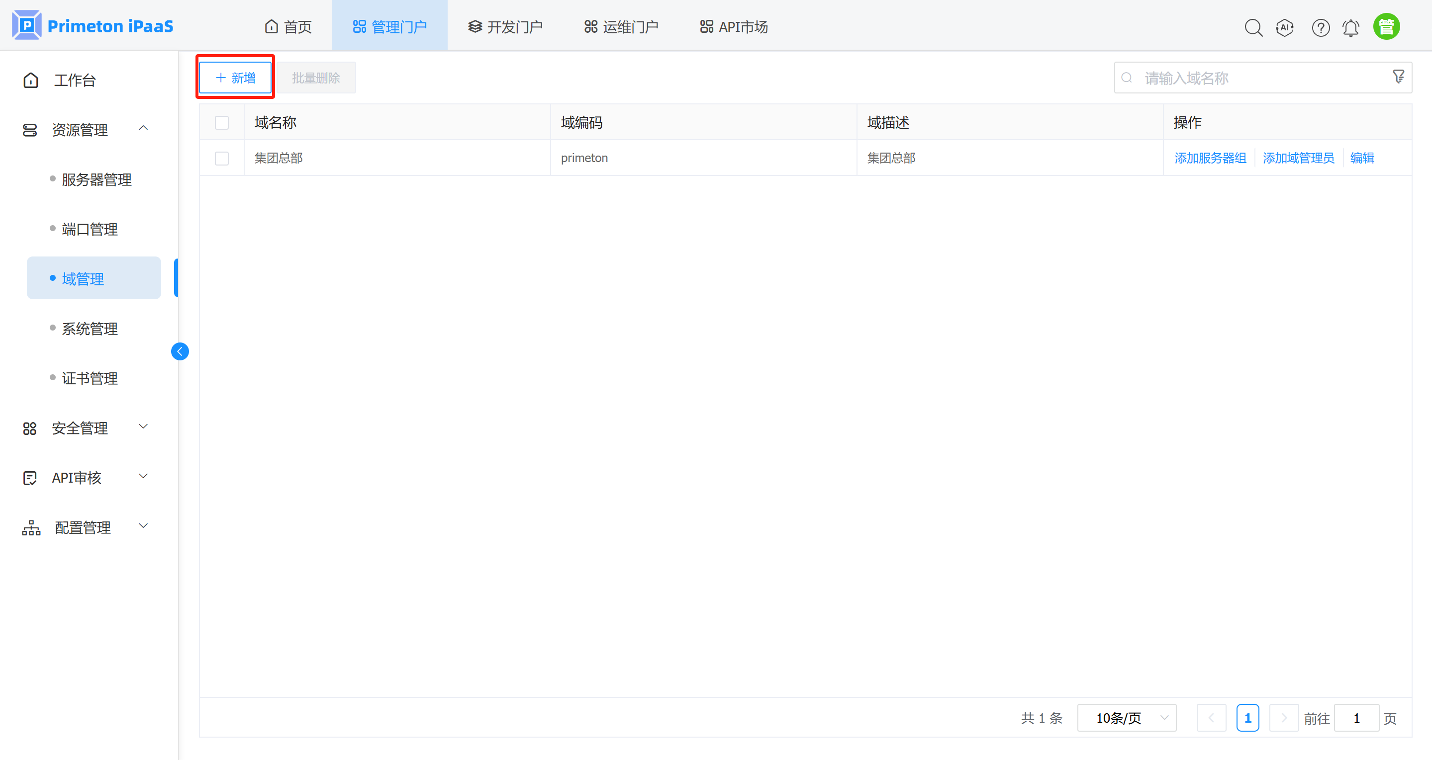 4-1-2-4-域管理-2
