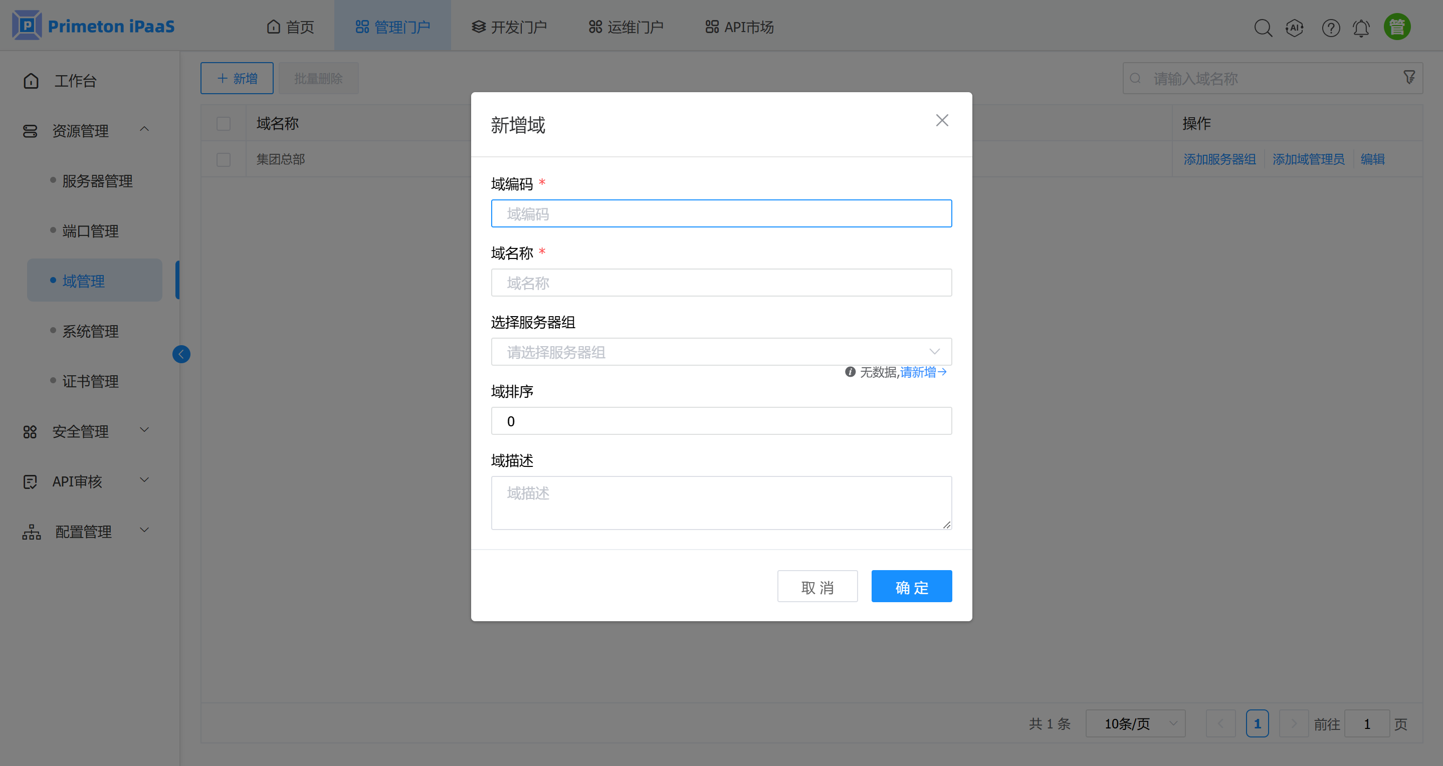 4-1-2-4-域管理-3