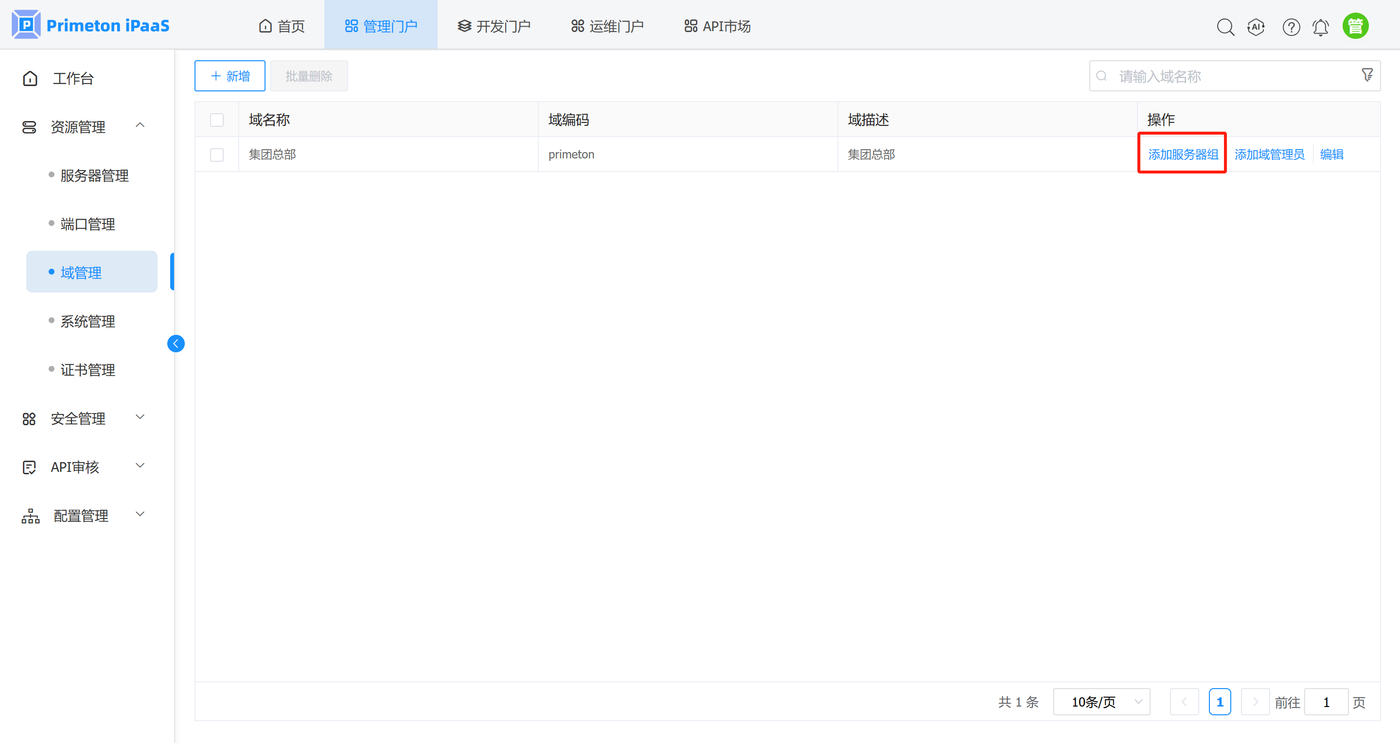 4-1-2-4-域管理-4
