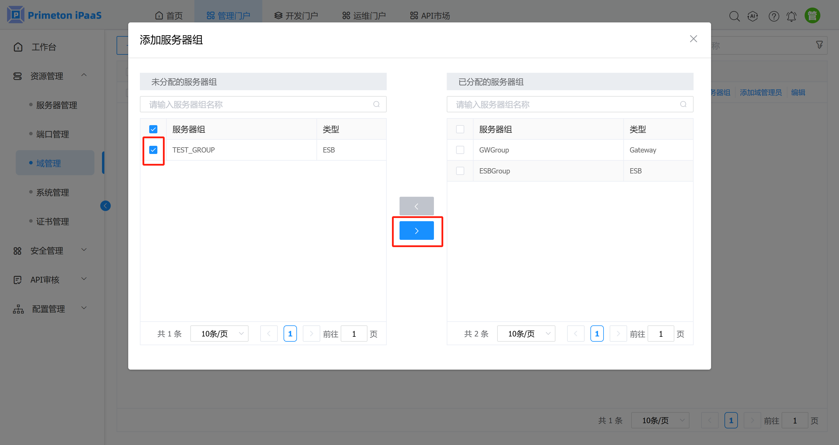 4-1-2-4-域管理-5