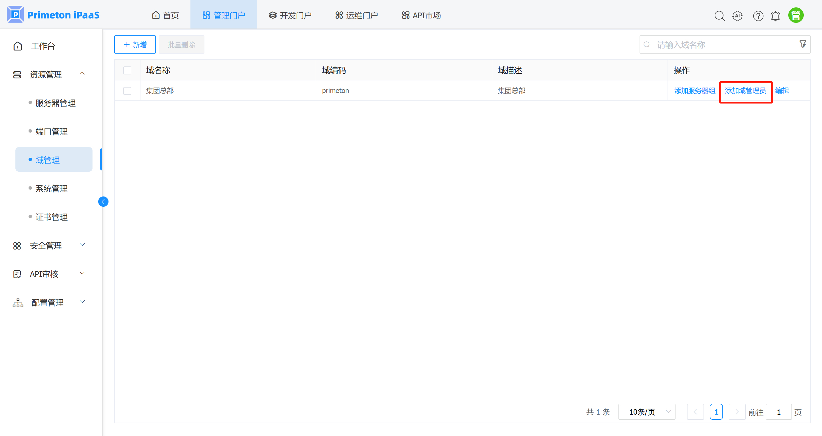 4-1-2-4-域管理-6