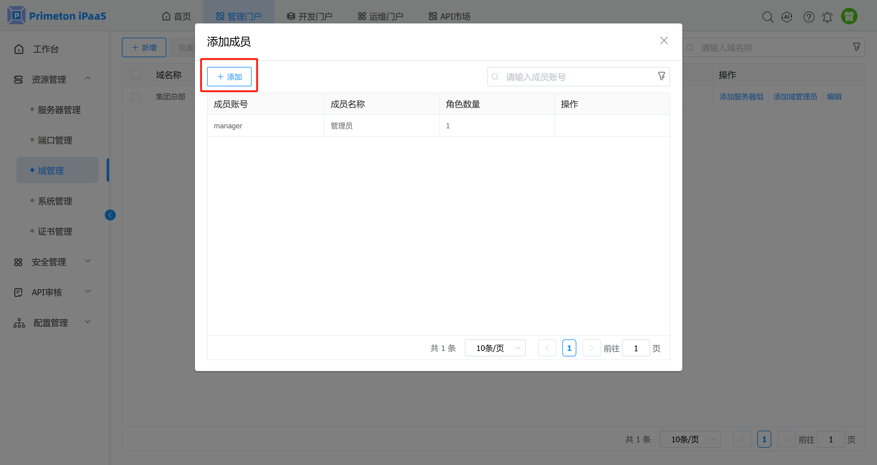4-1-2-4-域管理-7