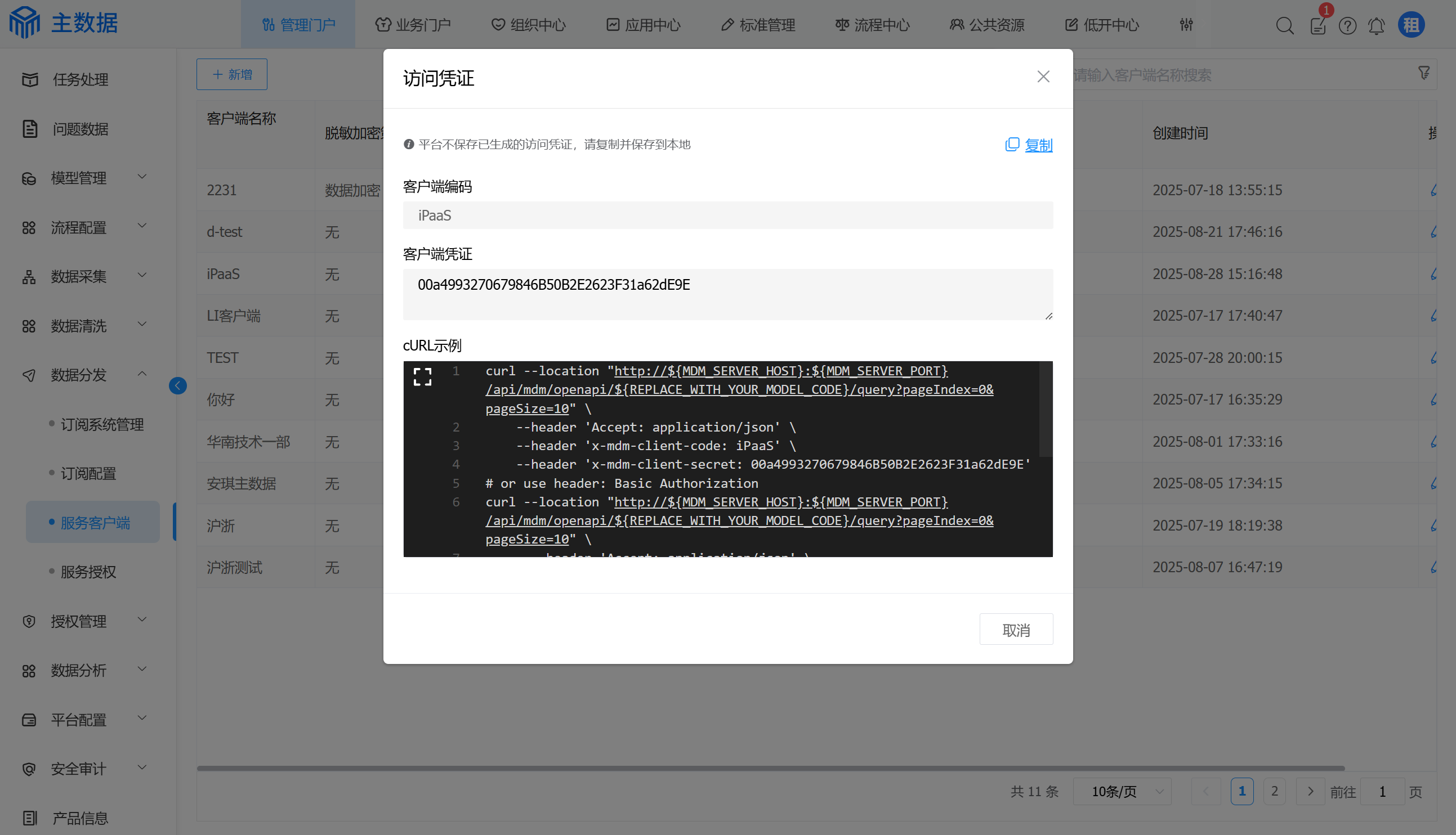 image-20250828160459415